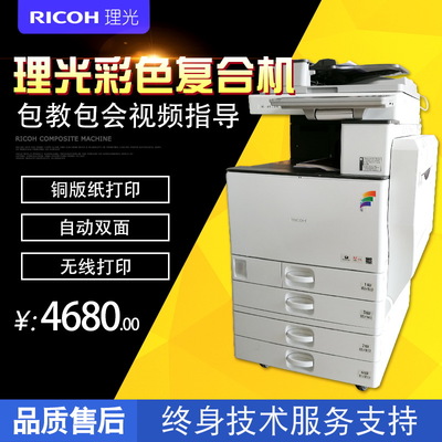 理光新款3352彩色3502數(shù)碼復(fù)印機辦公A3雙面打印掃描多功能一體機
