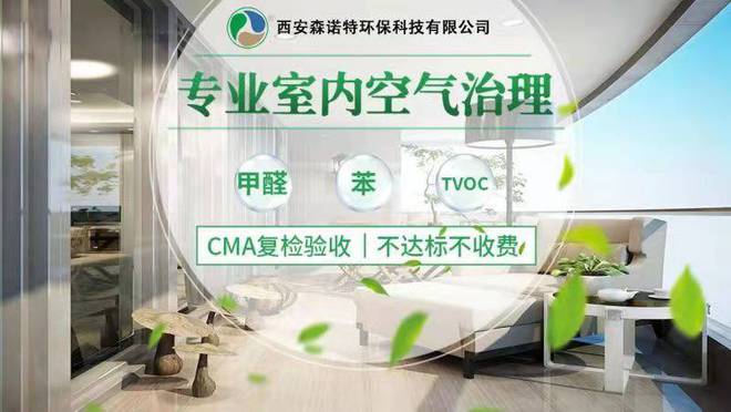 西安室內(nèi)環(huán)境主要檢測指標與治理方法