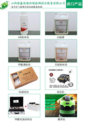 太原正規(guī)空氣治理與室內(nèi)環(huán)境檢測 綠鑫佳源的專業(yè)服務(wù)及收費標準