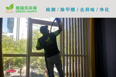 武漢青山辦公室除甲醛除異味凈化治理 室內環(huán)境檢測與治理
