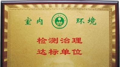 西安空氣凈化公司 室內環(huán)境檢測與治理，為您的健康呼吸保駕護航